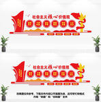 社会主义核心价值观文化墙