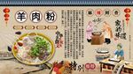 羊肉粉背景墙