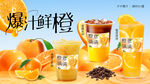 鲜橙饮品
