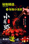小龙虾