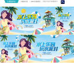 水上乐园