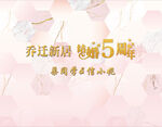 粉色几何海报结婚周年庆