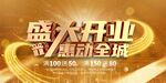 盛大开业