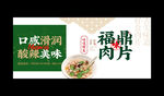 福鼎肉片