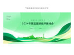 绿色生态背景