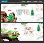 翡翠海报