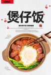 煲仔饭