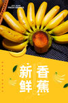 香蕉