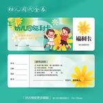 幼儿园福利招生代金券