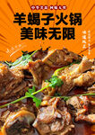 羊蝎子火锅