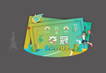美陈设计 运动会拍照区 