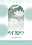 夏至