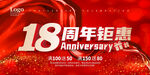 18周年