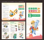 应急疏散与紧急逃生三折页