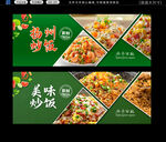 炒饭