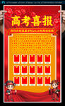 高考喜报