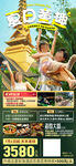 云南西双版纳亲子游旅游海报