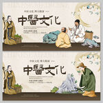 中医文化