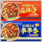 麻辣烫 串串香