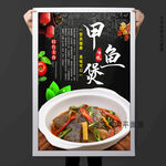 甲鱼煲