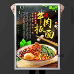 牛肉板面