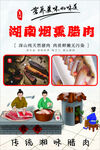 腊肉