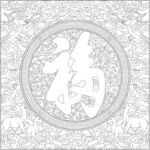 福字