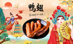 鸭翅背景墙