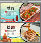 鸭肉