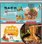 鸭血粉丝