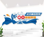 企业励志激励文化墙图片
