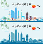 长沙