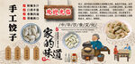 手工饺子