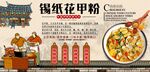 锡纸花甲粉