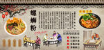 螺蛳粉