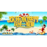 水上乐园