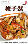 梭子蟹