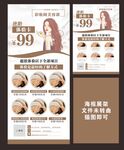美容海报展架