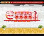 廉洁文化墙