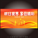 家庭日
