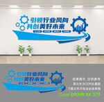 企业文化墙