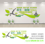 瑜伽文化墙
