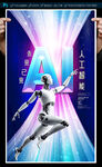 AI人工智能海报