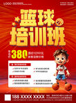 篮球培训班宣传单海报