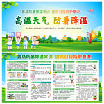 夏季防暑降温