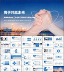 商务合作PPT