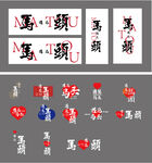 网红墙文字