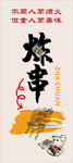 炸串