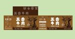 五香牛肉包装
