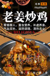 老姜炒鸡